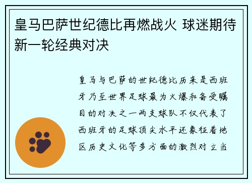 皇马巴萨世纪德比再燃战火 球迷期待新一轮经典对决