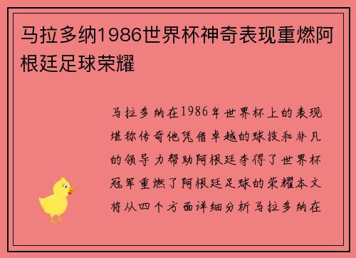 马拉多纳1986世界杯神奇表现重燃阿根廷足球荣耀