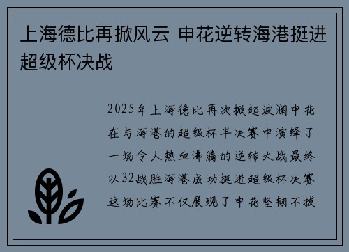 上海德比再掀风云 申花逆转海港挺进超级杯决战
