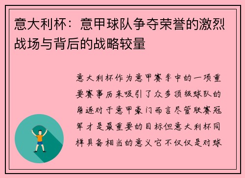 意大利杯：意甲球队争夺荣誉的激烈战场与背后的战略较量