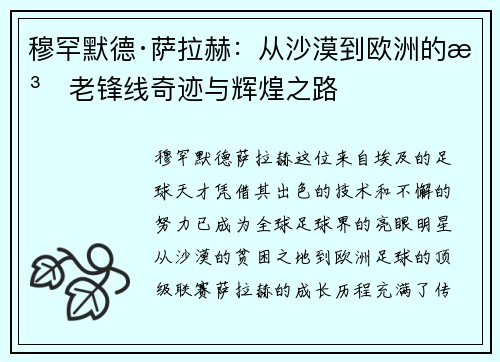 穆罕默德·萨拉赫：从沙漠到欧洲的法老锋线奇迹与辉煌之路