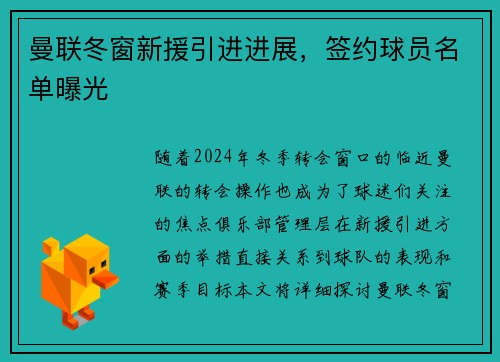 曼联冬窗新援引进进展，签约球员名单曝光