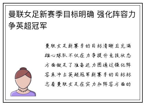 曼联女足新赛季目标明确 强化阵容力争英超冠军