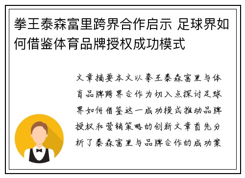 拳王泰森富里跨界合作启示 足球界如何借鉴体育品牌授权成功模式