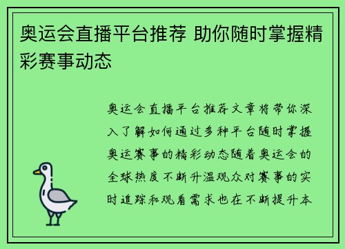 奥运会直播平台推荐 助你随时掌握精彩赛事动态